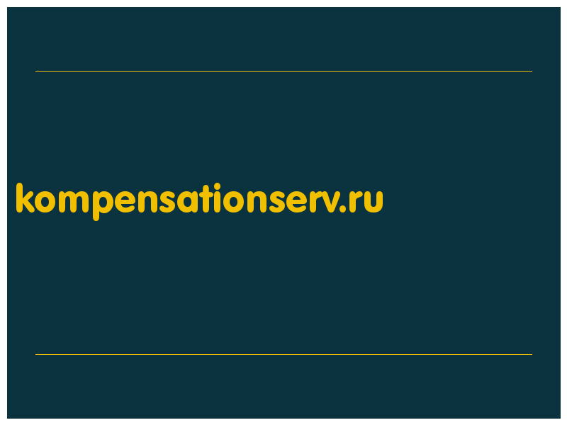 сделать скриншот kompensationserv.ru