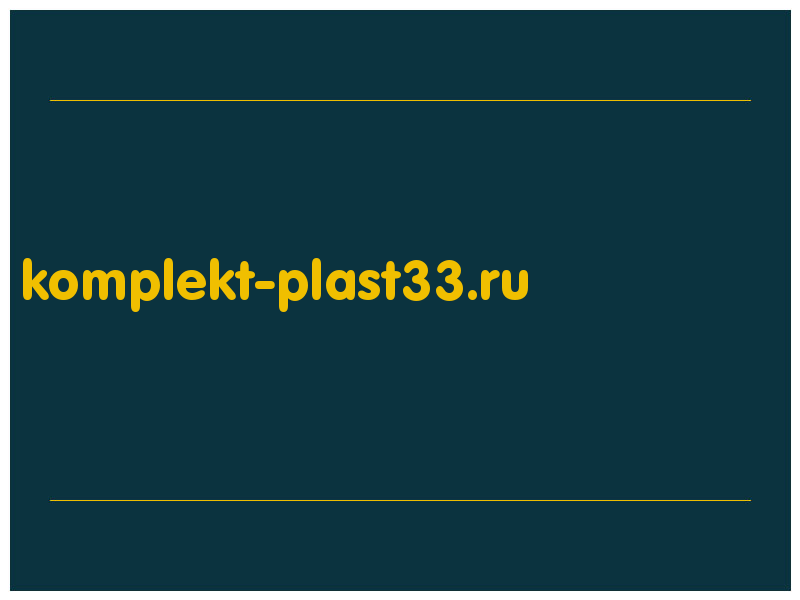 сделать скриншот komplekt-plast33.ru