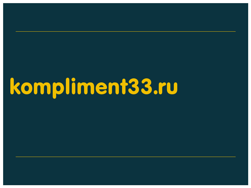 сделать скриншот kompliment33.ru