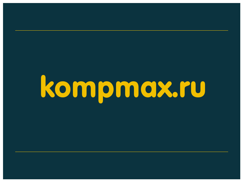 сделать скриншот kompmax.ru