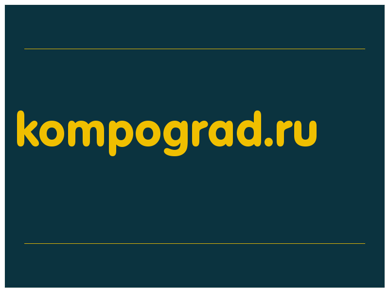 сделать скриншот kompograd.ru