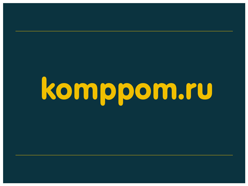 сделать скриншот komppom.ru