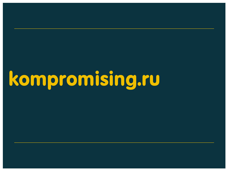 сделать скриншот kompromising.ru