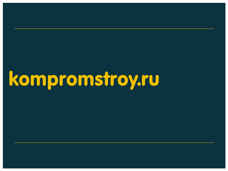 сделать скриншот kompromstroy.ru