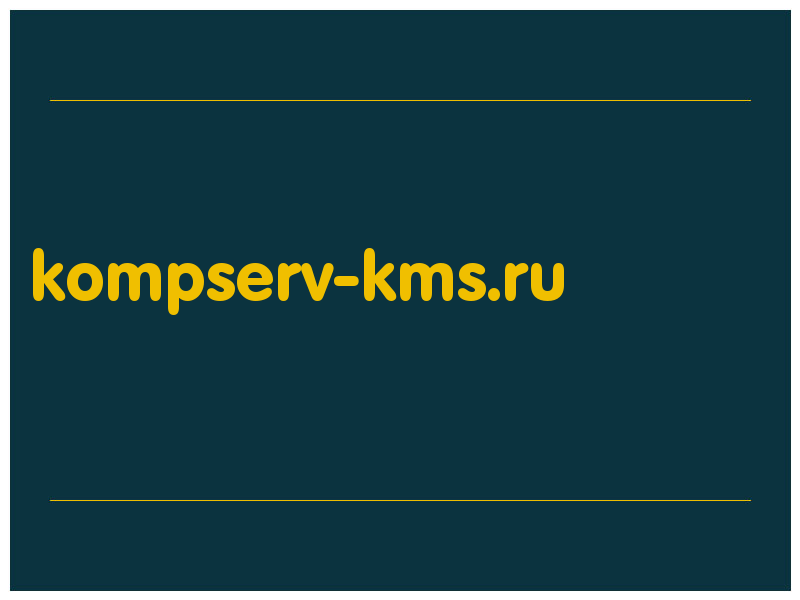 сделать скриншот kompserv-kms.ru