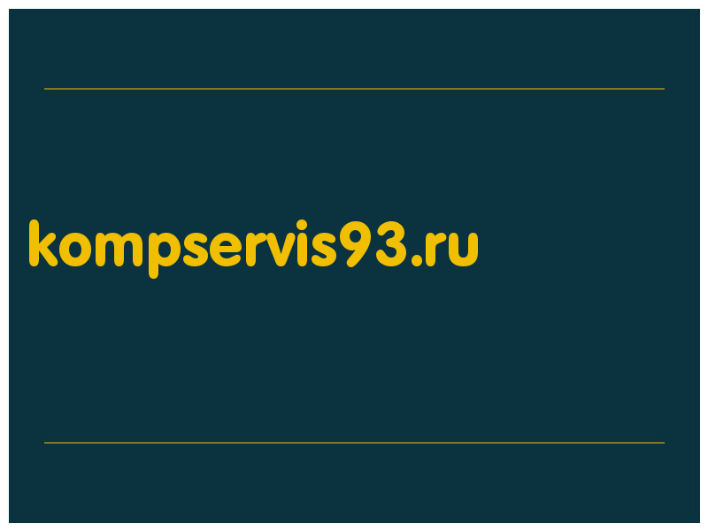 сделать скриншот kompservis93.ru