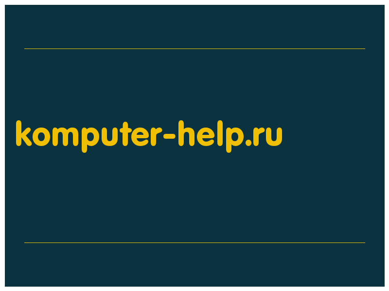 сделать скриншот komputer-help.ru