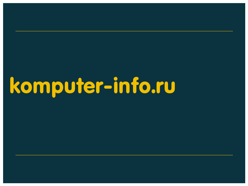 сделать скриншот komputer-info.ru