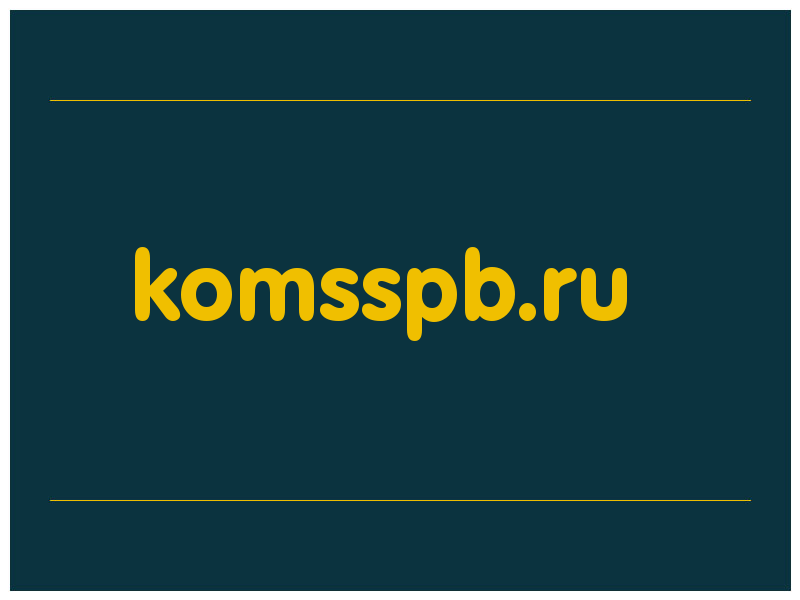 сделать скриншот komsspb.ru