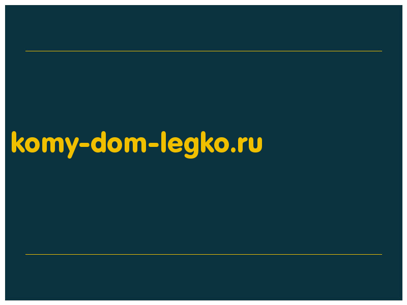 сделать скриншот komy-dom-legko.ru