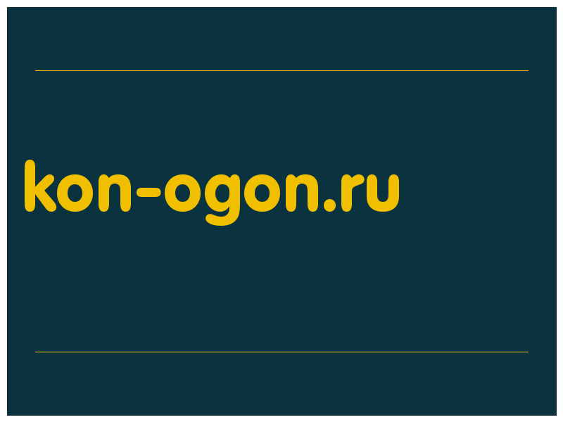 сделать скриншот kon-ogon.ru
