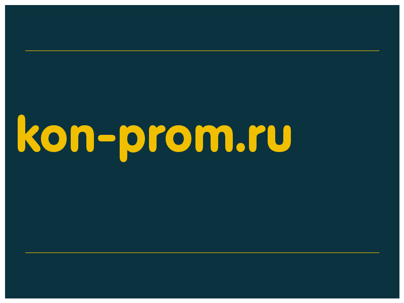 сделать скриншот kon-prom.ru