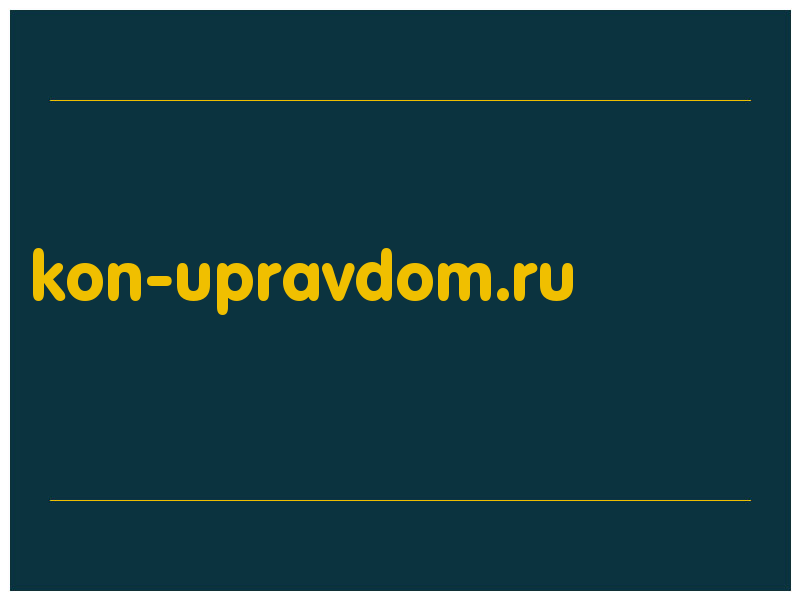 сделать скриншот kon-upravdom.ru