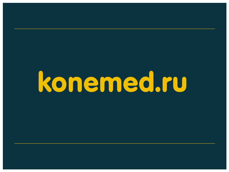 сделать скриншот konemed.ru