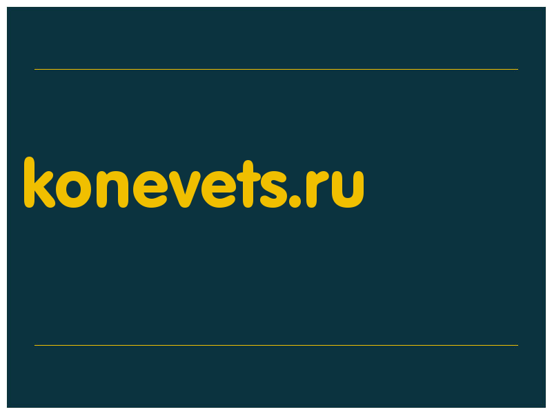 сделать скриншот konevets.ru