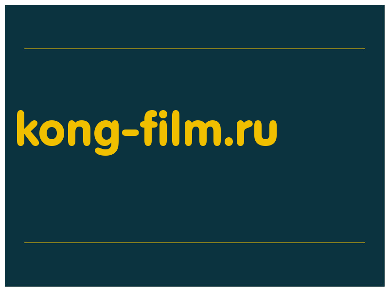 сделать скриншот kong-film.ru
