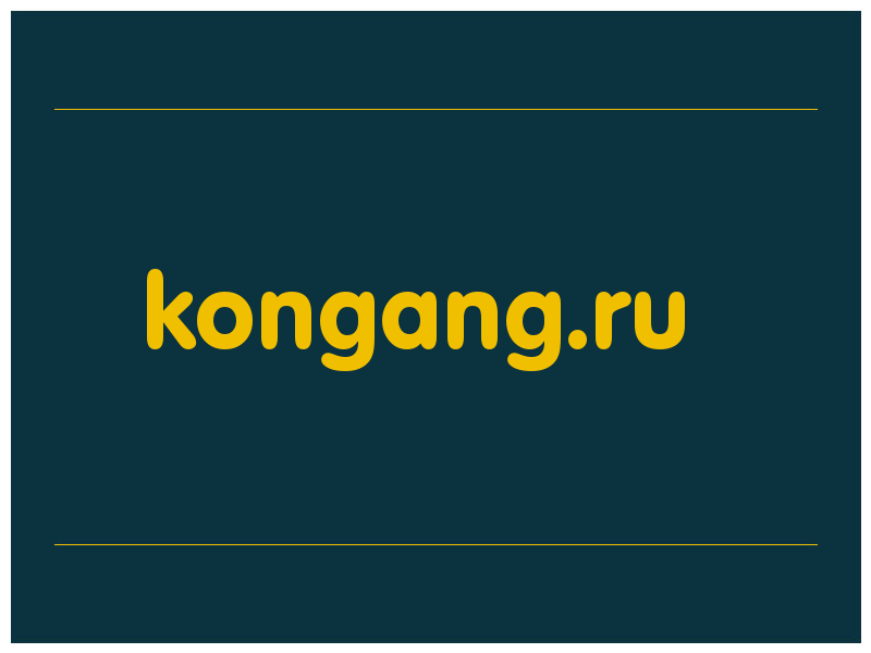 сделать скриншот kongang.ru