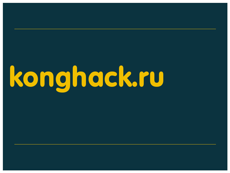 сделать скриншот konghack.ru