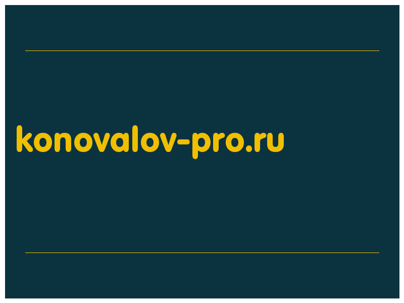 сделать скриншот konovalov-pro.ru