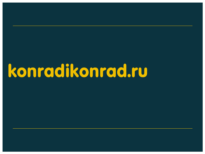 сделать скриншот konradikonrad.ru