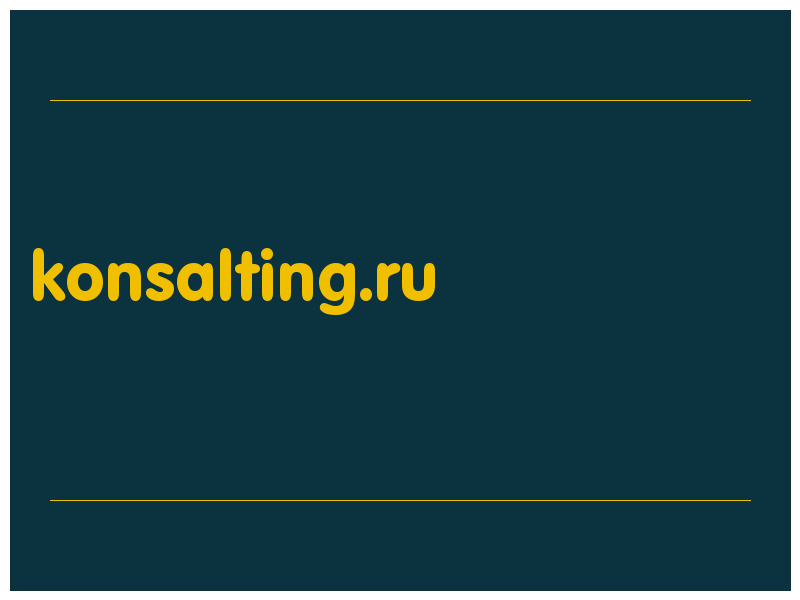 сделать скриншот konsalting.ru