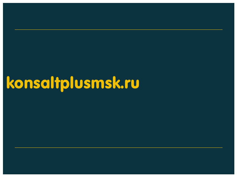 сделать скриншот konsaltplusmsk.ru