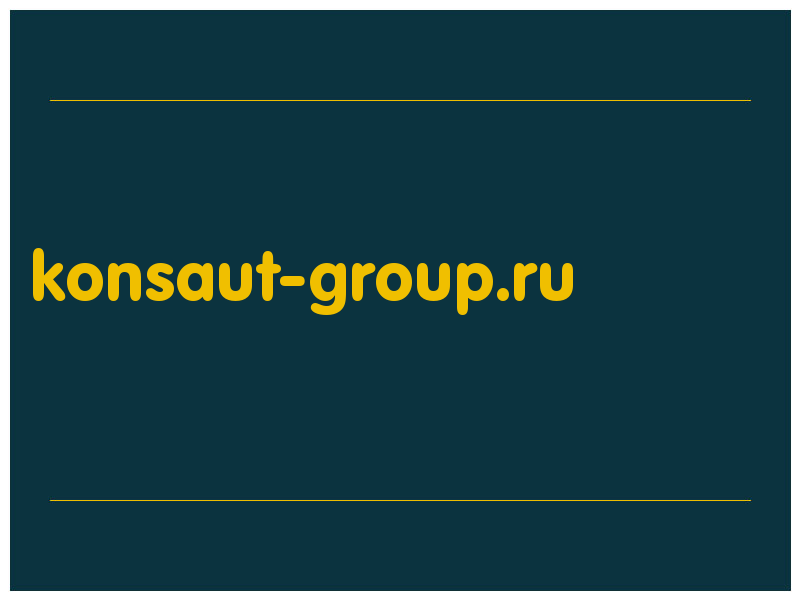 сделать скриншот konsaut-group.ru
