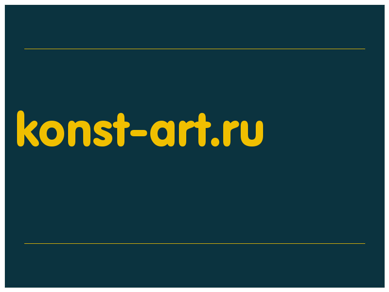 сделать скриншот konst-art.ru