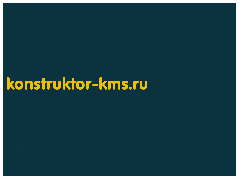 сделать скриншот konstruktor-kms.ru