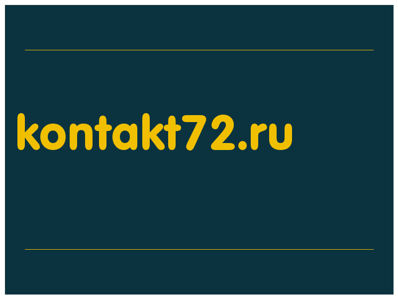 сделать скриншот kontakt72.ru