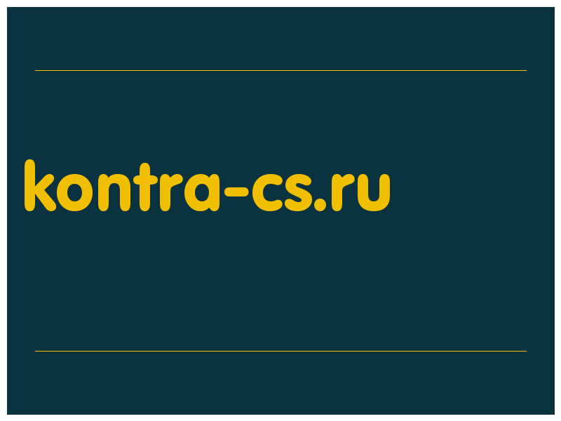 сделать скриншот kontra-cs.ru