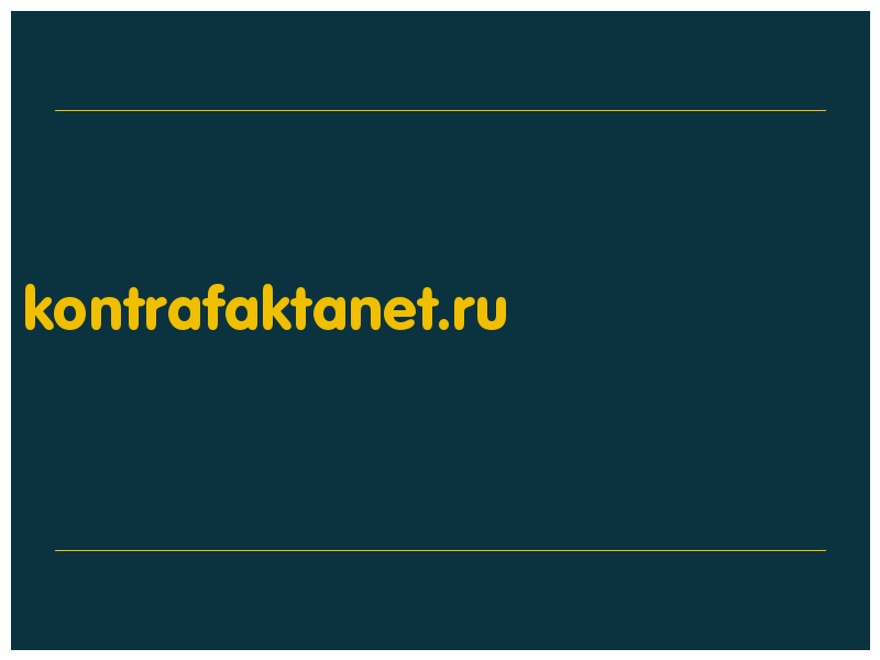 сделать скриншот kontrafaktanet.ru