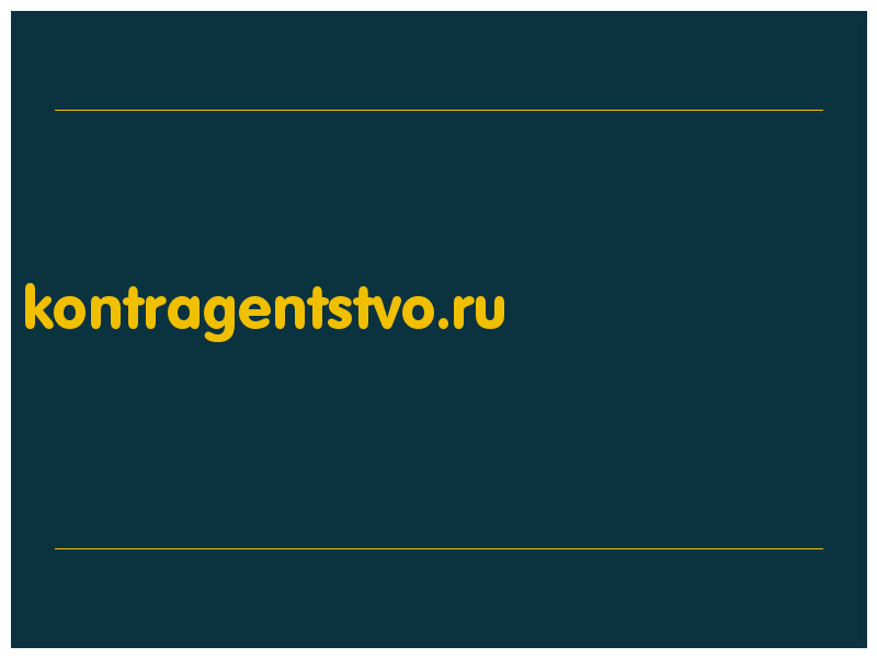 сделать скриншот kontragentstvo.ru