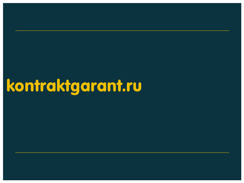 сделать скриншот kontraktgarant.ru