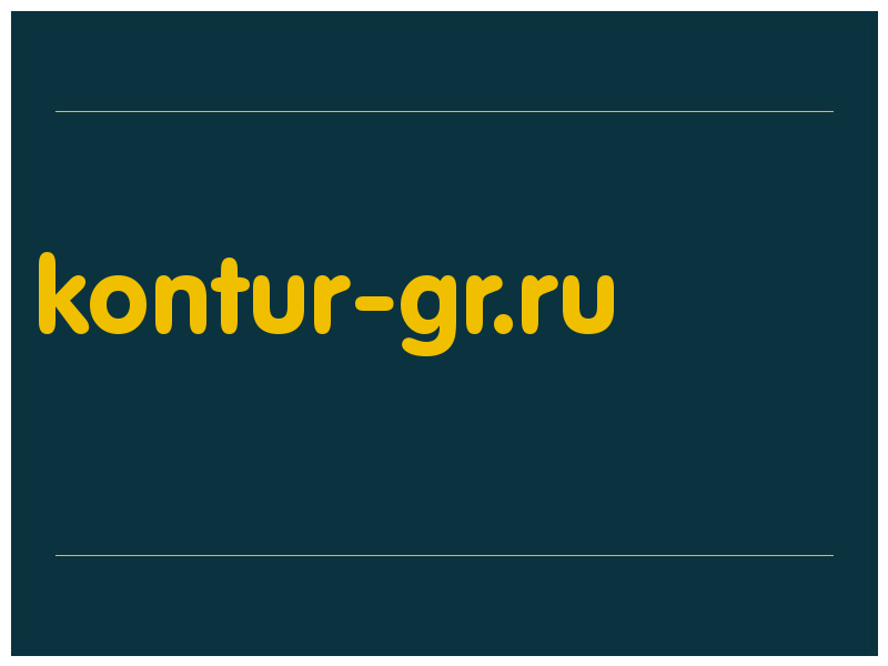 сделать скриншот kontur-gr.ru