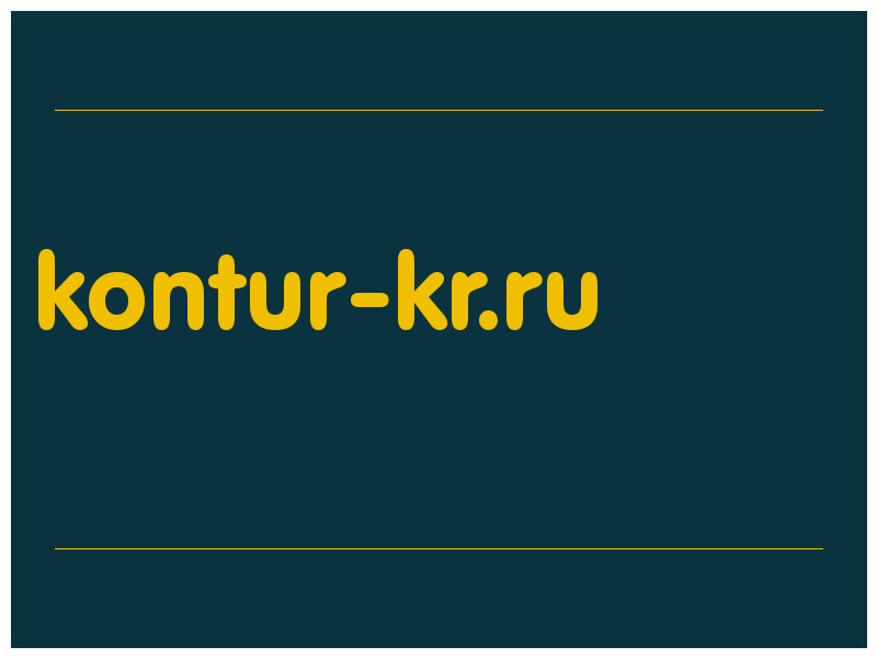 сделать скриншот kontur-kr.ru