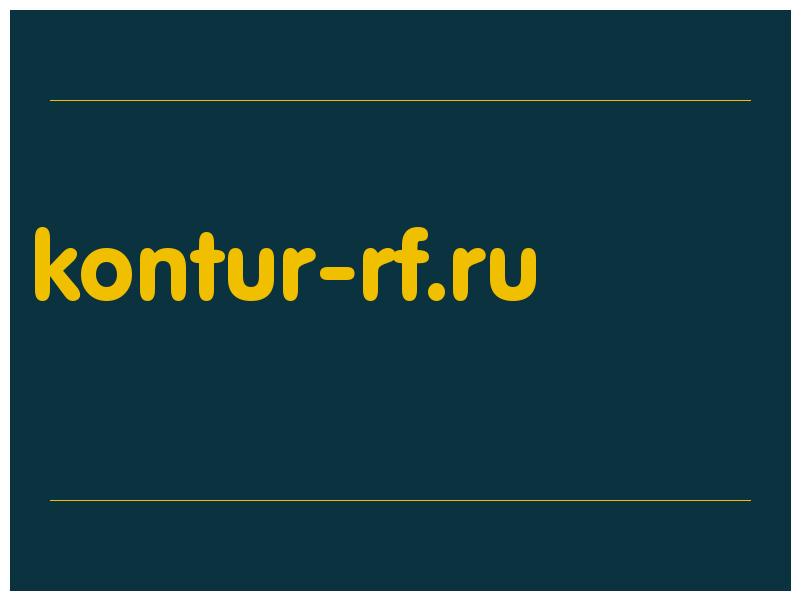 сделать скриншот kontur-rf.ru