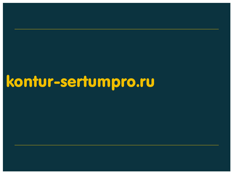 сделать скриншот kontur-sertumpro.ru