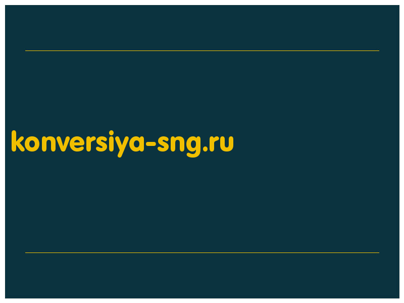 сделать скриншот konversiya-sng.ru