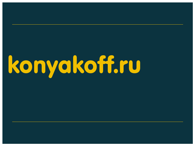 сделать скриншот konyakoff.ru