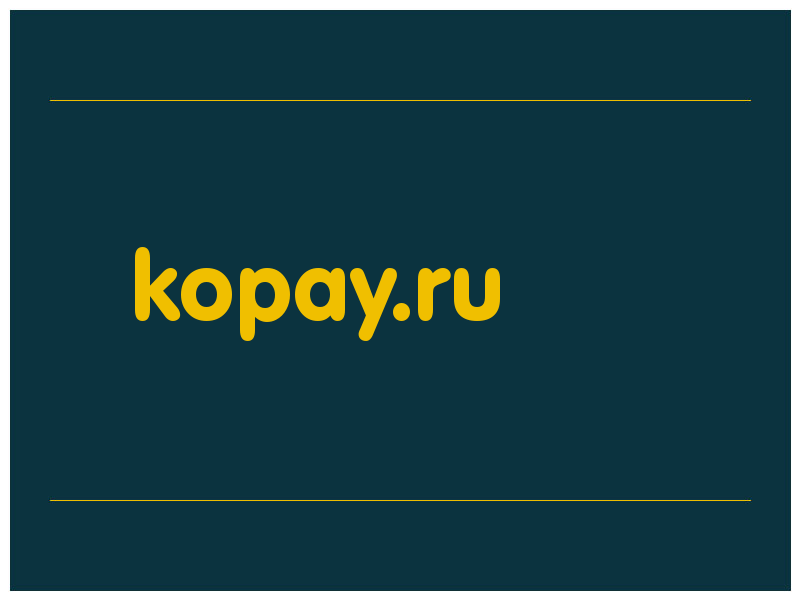 сделать скриншот kopay.ru