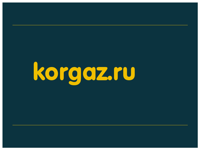 сделать скриншот korgaz.ru