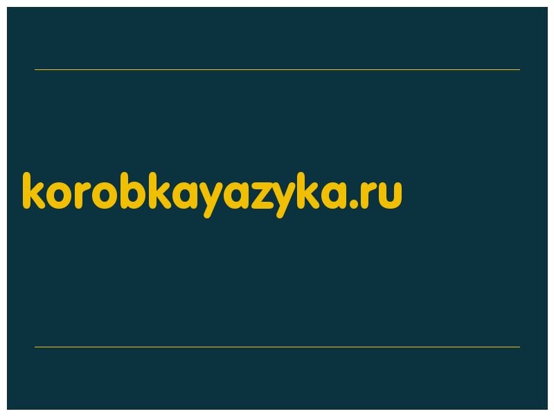 сделать скриншот korobkayazyka.ru