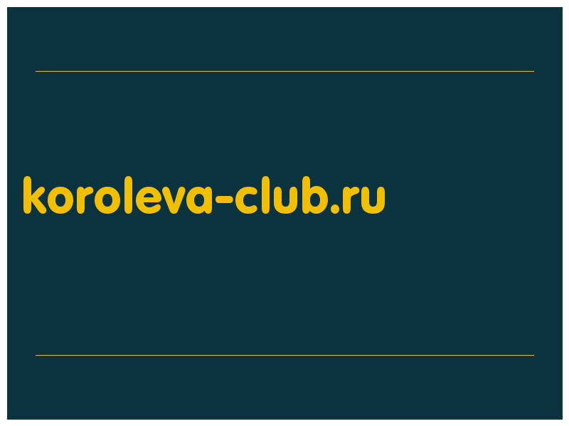 сделать скриншот koroleva-club.ru