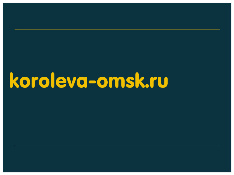 сделать скриншот koroleva-omsk.ru