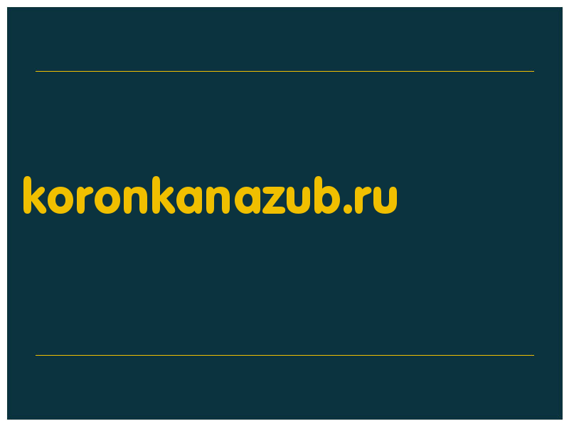 сделать скриншот koronkanazub.ru