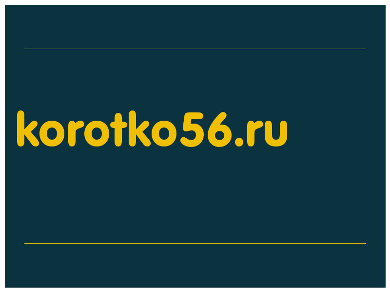 сделать скриншот korotko56.ru