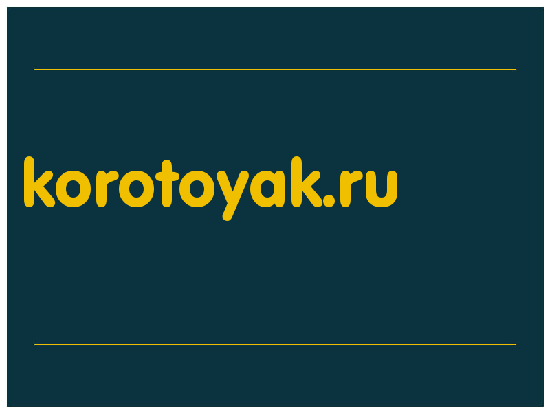 сделать скриншот korotoyak.ru