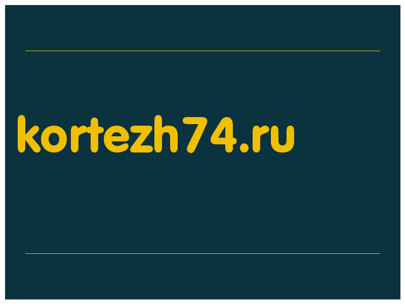 сделать скриншот kortezh74.ru