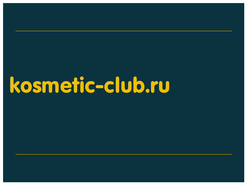 сделать скриншот kosmetic-club.ru